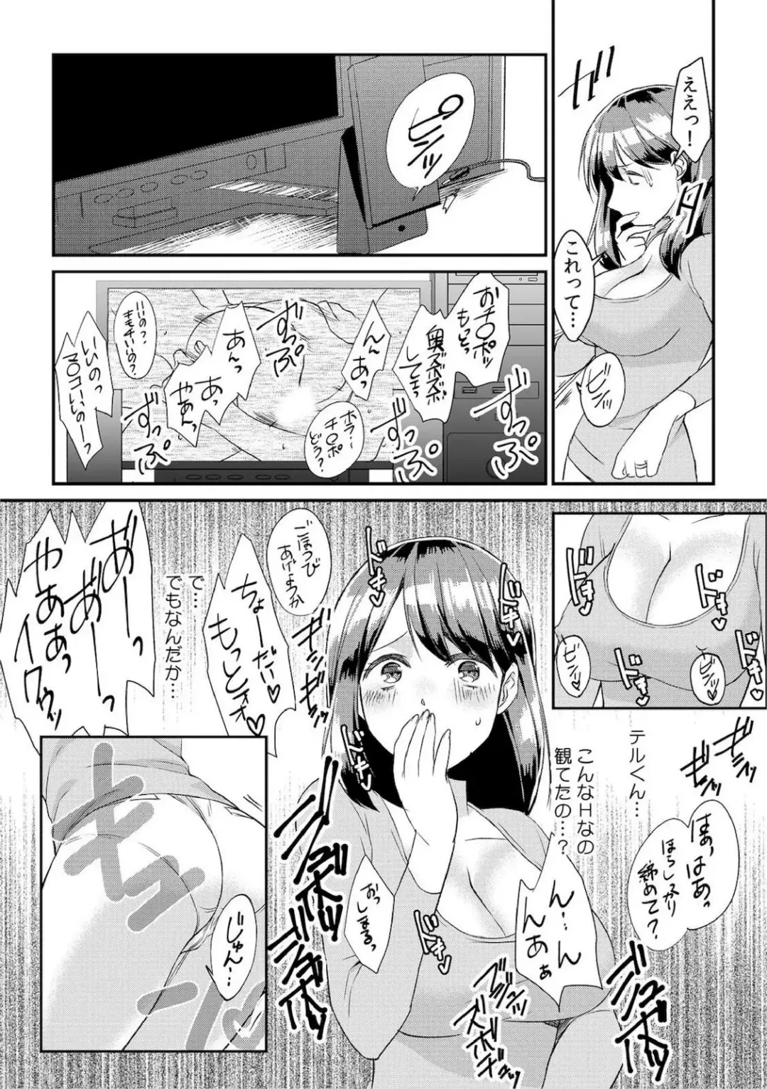 [Akagi Gisho] Dame yo, Otou-san ga Kizuichau... ~Musuko no Iyarashi Douga o Miteshimatta Gibo~ 1-6 Fhentai - Page 7