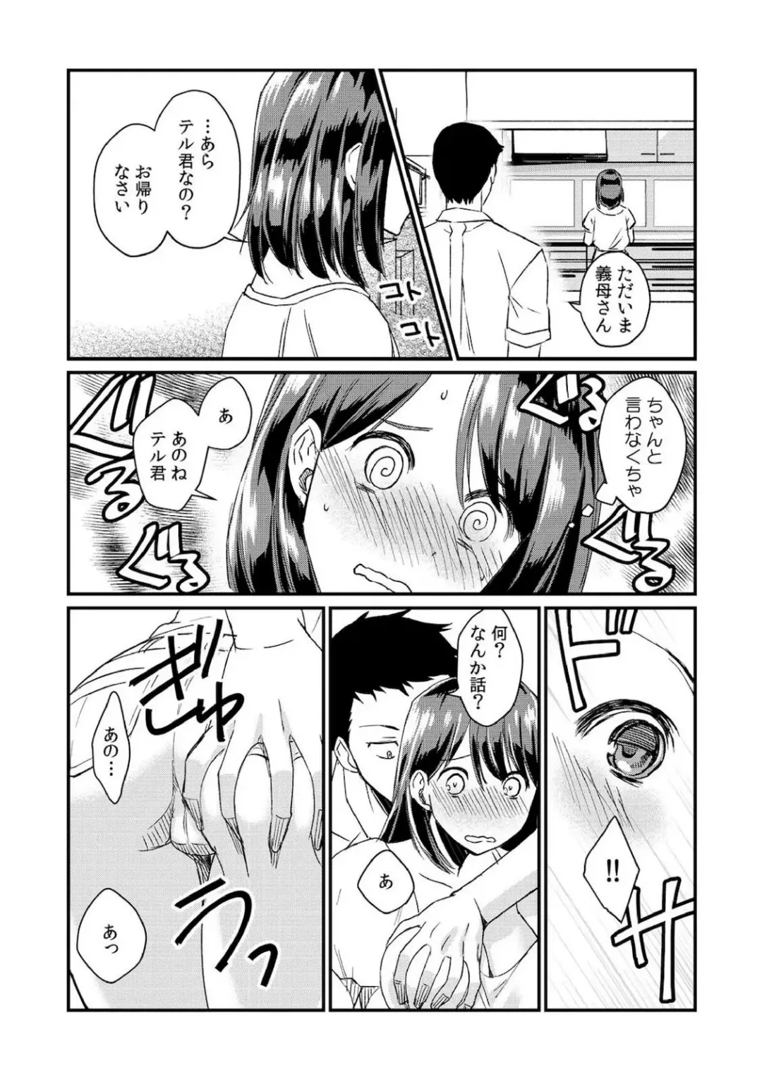 [Akagi Gisho] Dame yo, Otou-san ga Kizuichau... ~Musuko no Iyarashi Douga o Miteshimatta Gibo~ 1-6 Fhentai - Page 76