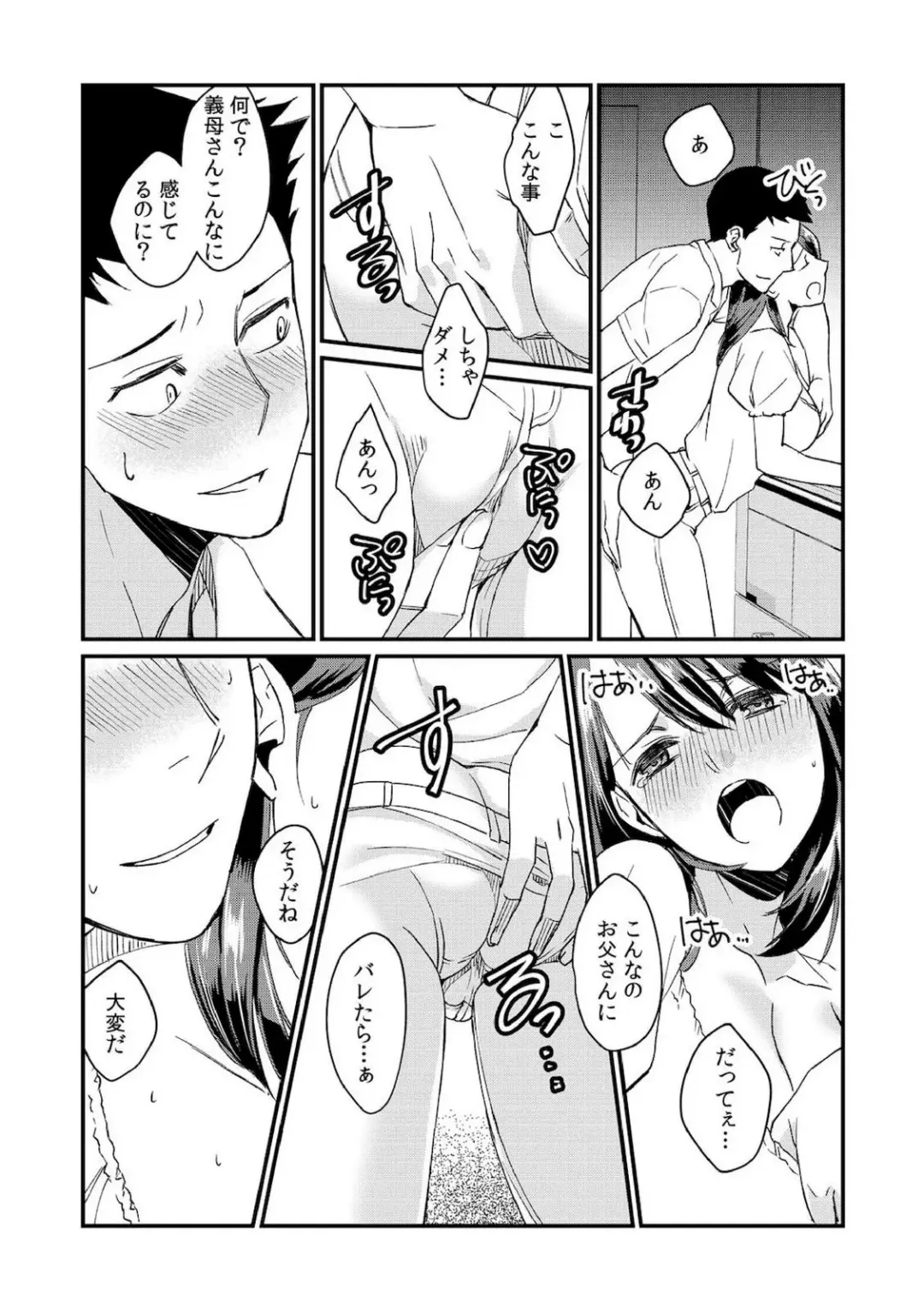 [Akagi Gisho] Dame yo, Otou-san ga Kizuichau... ~Musuko no Iyarashi Douga o Miteshimatta Gibo~ 1-6 Fhentai - Page 77