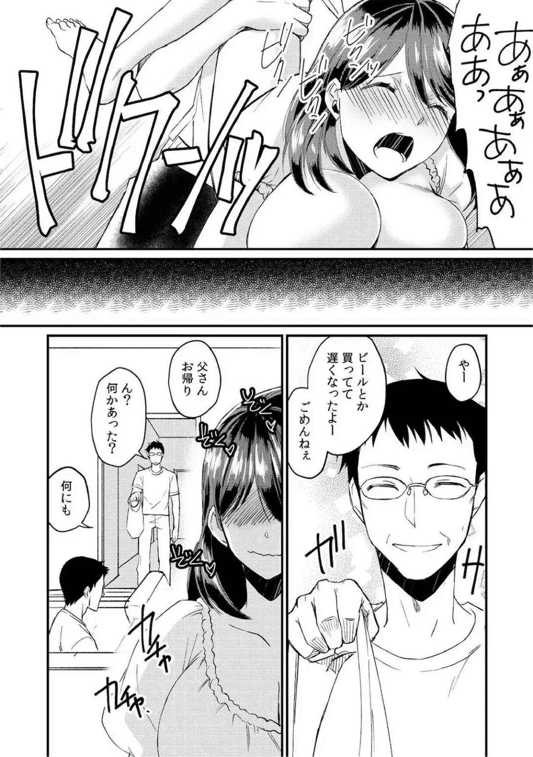 [Akagi Gisho] Dame yo, Otou-san ga Kizuichau... ~Musuko no Iyarashi Douga o Miteshimatta Gibo~ 1-6 Fhentai - Page 83