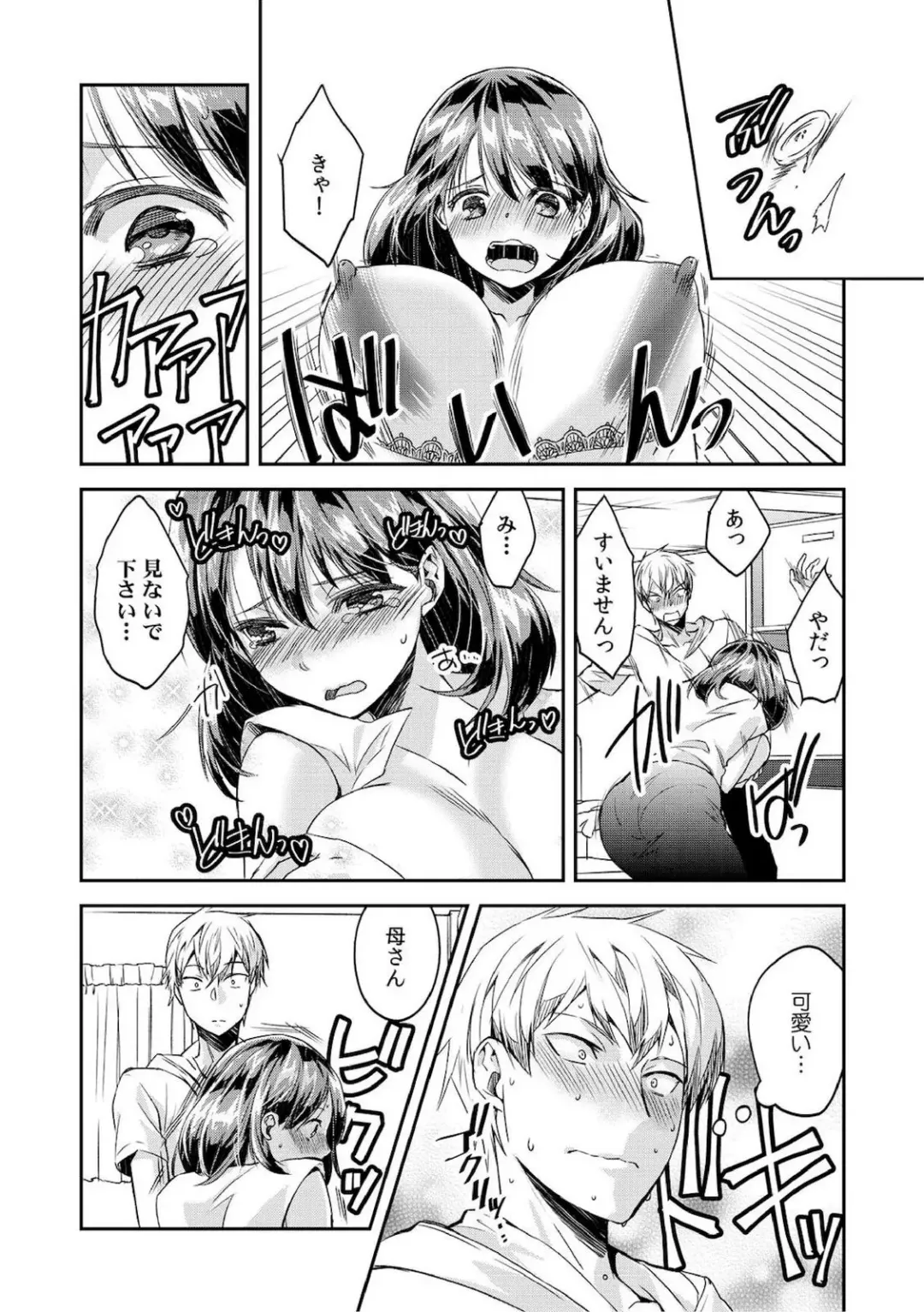 [Akagi Gisho] Dame yo, Otou-san ga Kizuichau... ~Musuko no Iyarashi Douga o Miteshimatta Gibo~ 1-6 Fhentai - Page 96