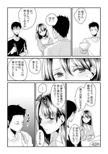 [Akagi Gisho] Dame yo, Otou-san ga Kizuichau... ~Musuko no Iyarashi Douga o Miteshimatta Gibo~ 1-6 Fhentai - Page 24