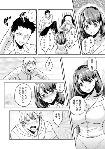 [Akagi Gisho] Dame yo, Otou-san ga Kizuichau... ~Musuko no Iyarashi Douga o Miteshimatta Gibo~ 1-6 Fhentai - Page 89
