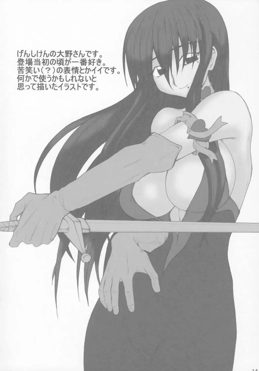 Shihan Seiki Fhentai - Page 13