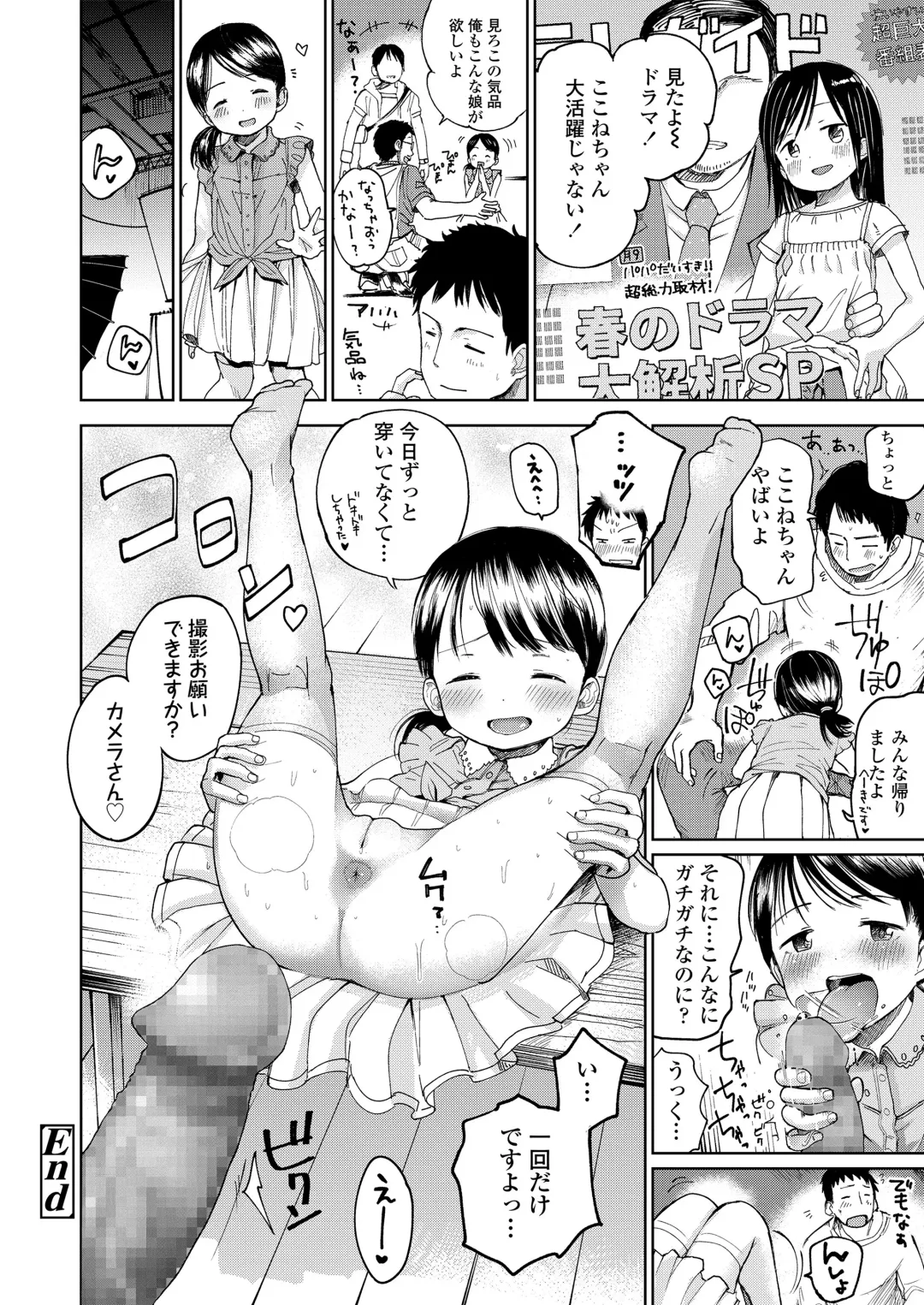 [Masuda] Musume-san o Kudasai!! Fhentai - Page 110