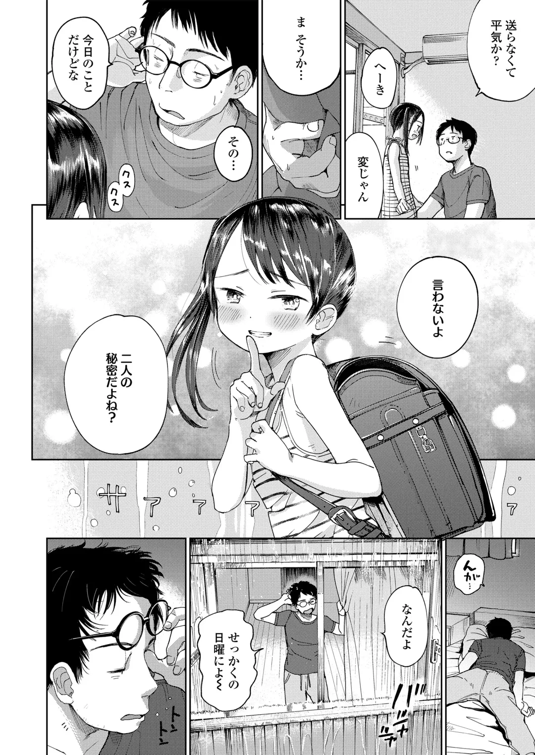 [Masuda] Musume-san o Kudasai!! Fhentai - Page 18