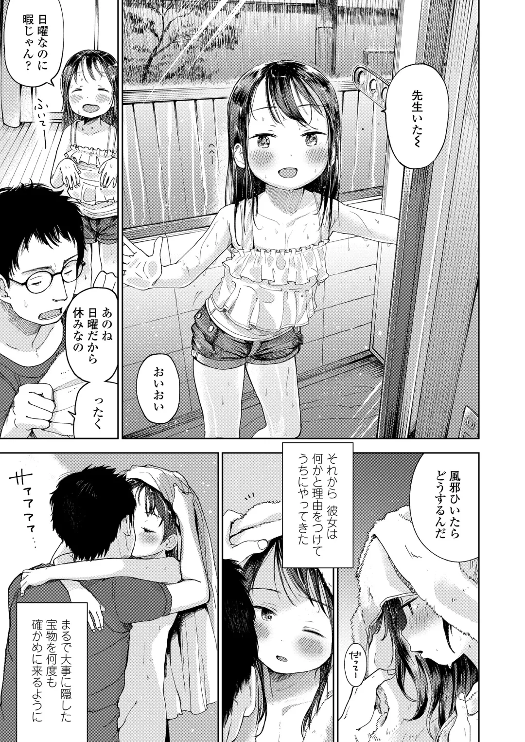 [Masuda] Musume-san o Kudasai!! Fhentai - Page 19