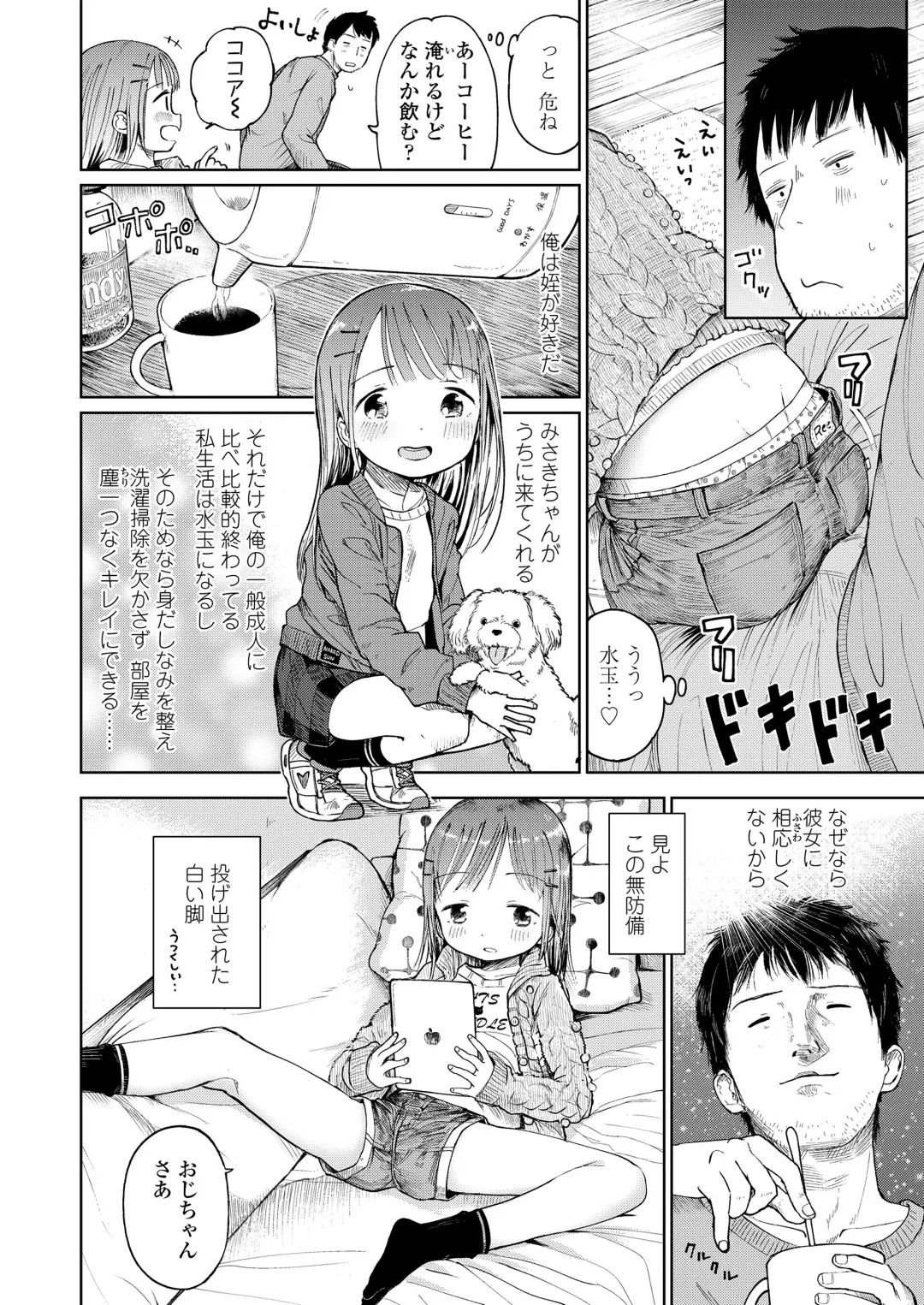 [Masuda] Musume-san o Kudasai!! Fhentai - Page 32