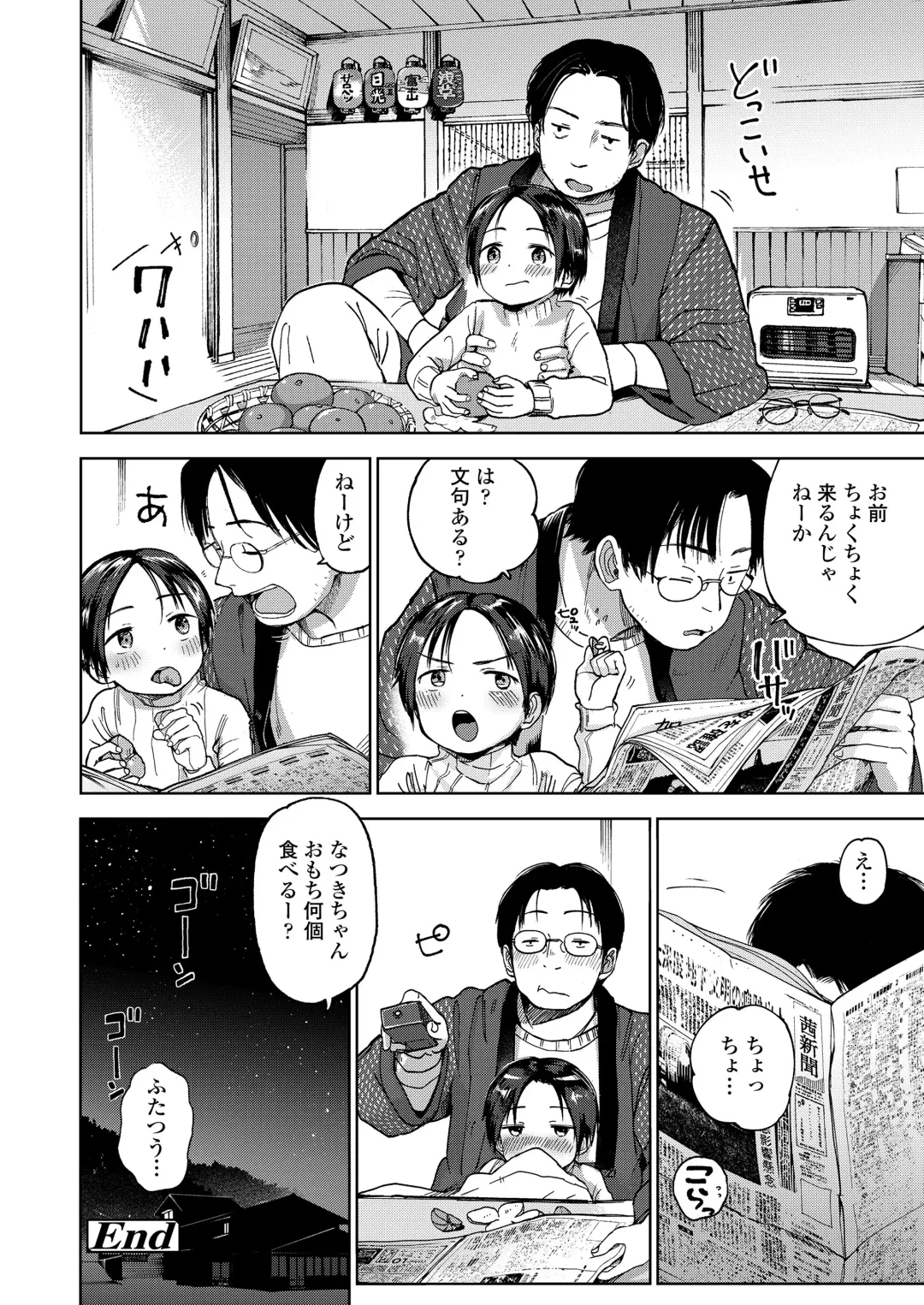 [Masuda] Musume-san o Kudasai!! Fhentai - Page 88