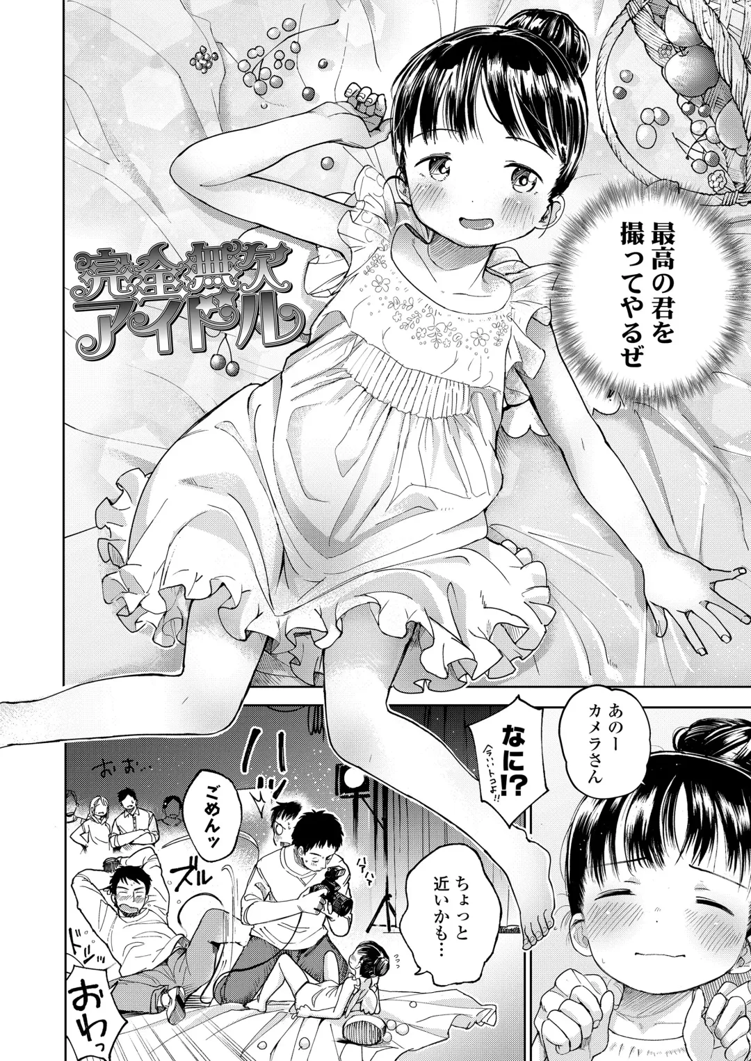 [Masuda] Musume-san o Kudasai!! Fhentai - Page 90