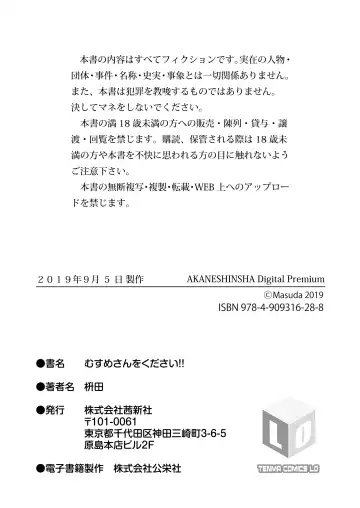 [Masuda] Musume-san o Kudasai!! Fhentai - Page 112