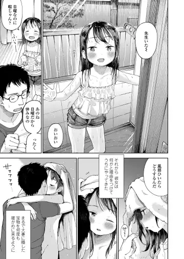 [Masuda] Musume-san o Kudasai!! Fhentai - Page 19