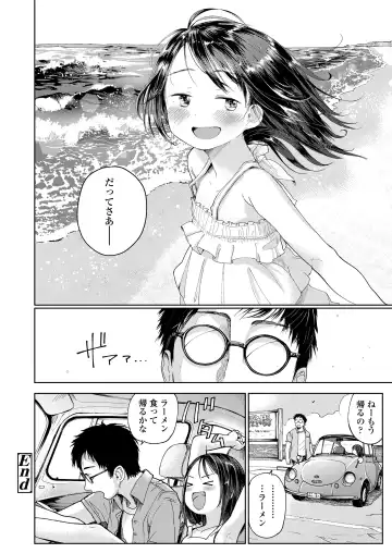 [Masuda] Musume-san o Kudasai!! Fhentai - Page 30