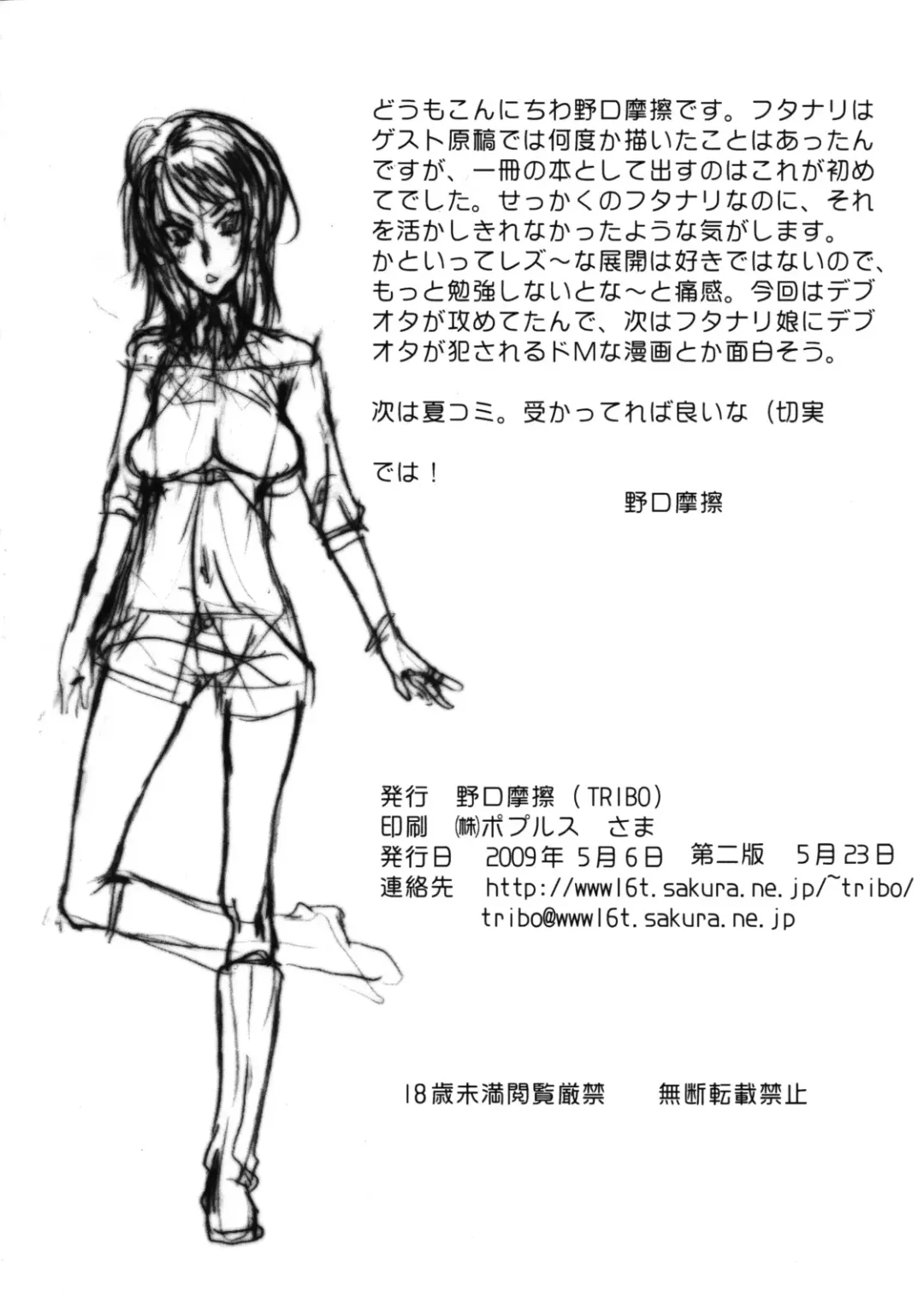 [Noguchi Masatsu] Meniscuska FG Fhentai - Page 21