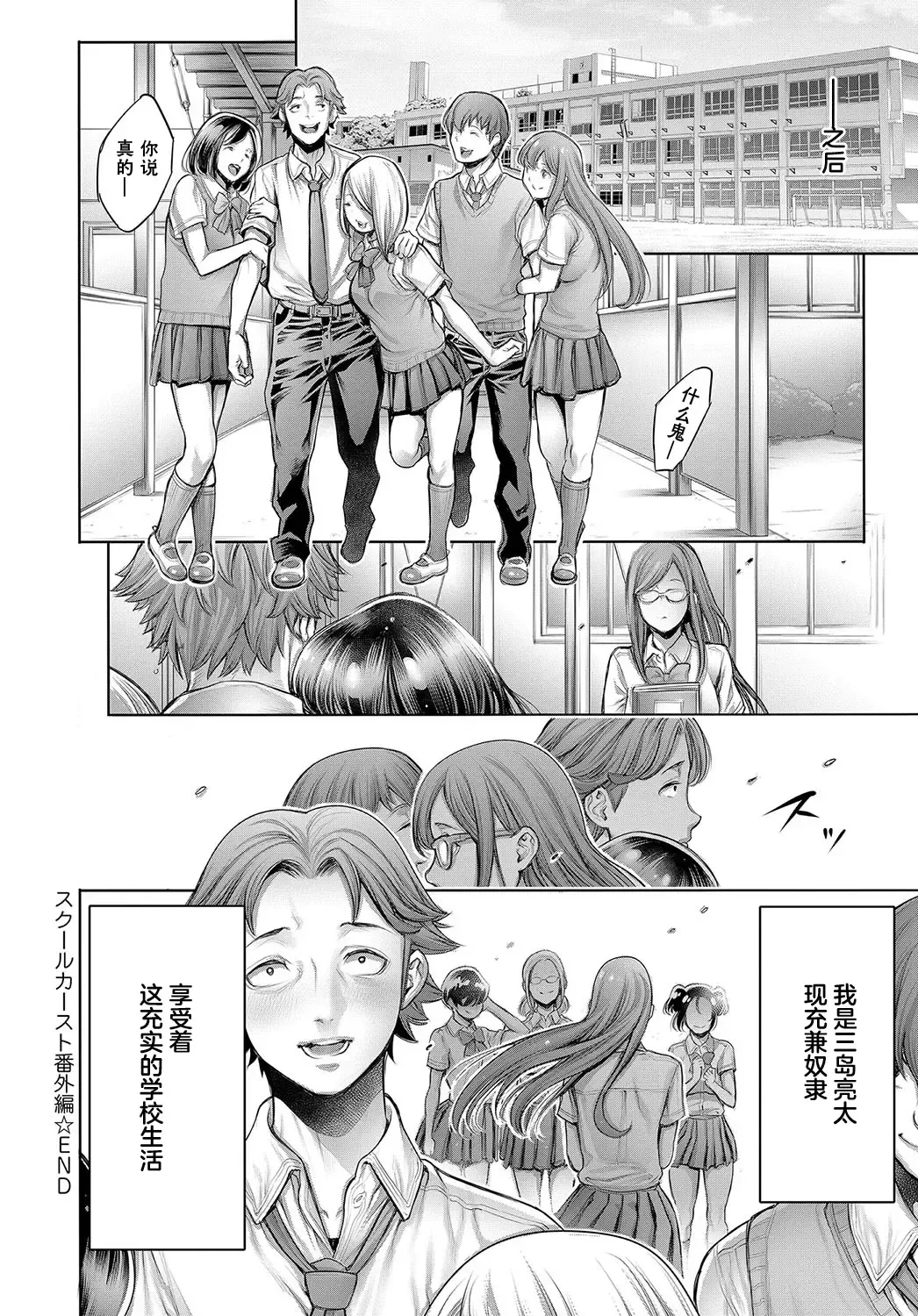 [Okayusan] School Caste Fhentai - Page 137