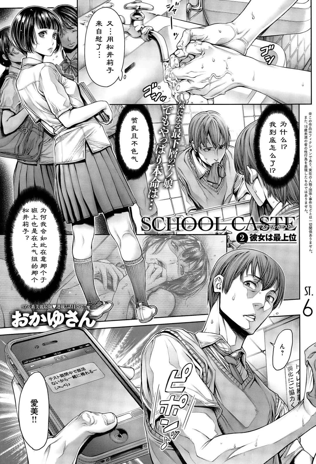 [Okayusan] School Caste Fhentai - Page 21