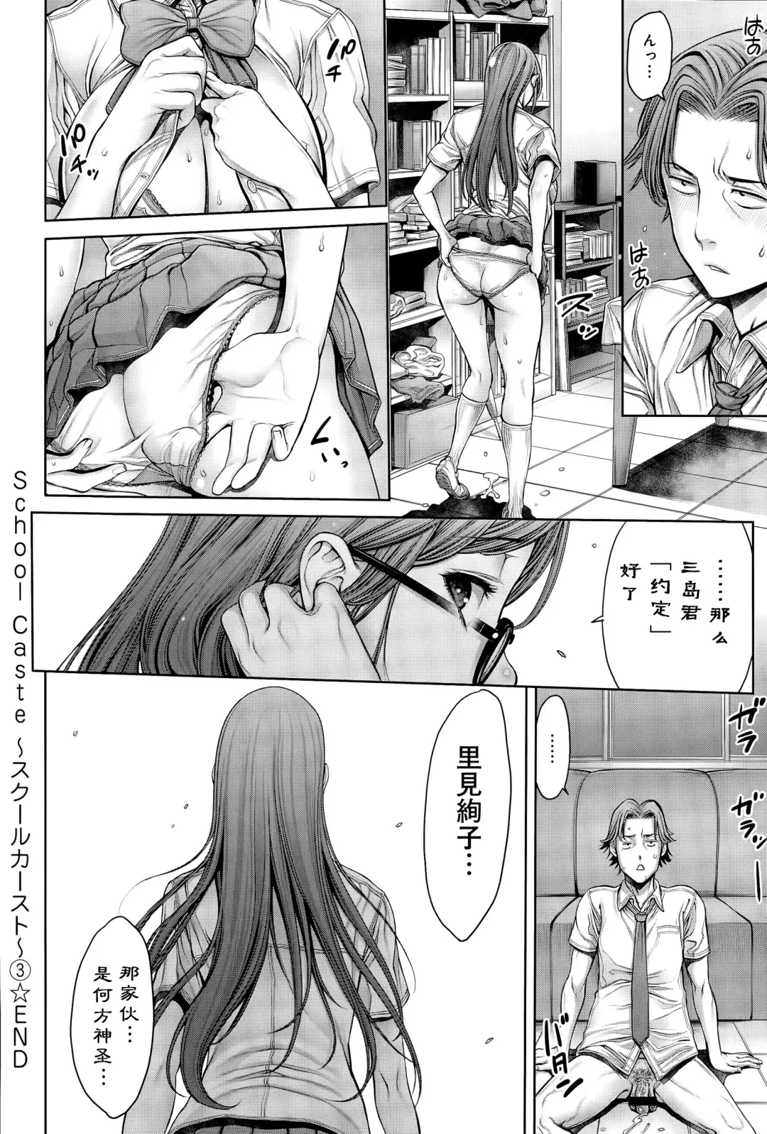 [Okayusan] School Caste Fhentai - Page 52