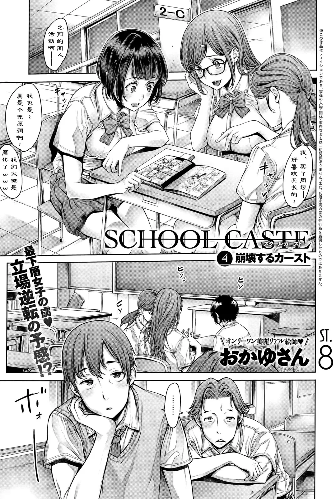 [Okayusan] School Caste Fhentai - Page 53