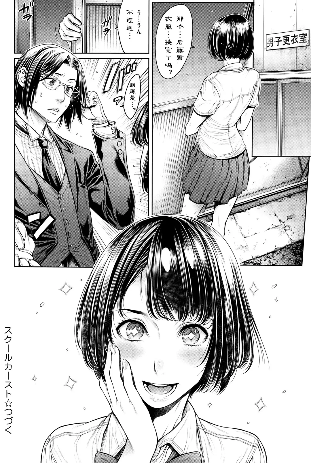 [Okayusan] School Caste Fhentai - Page 88