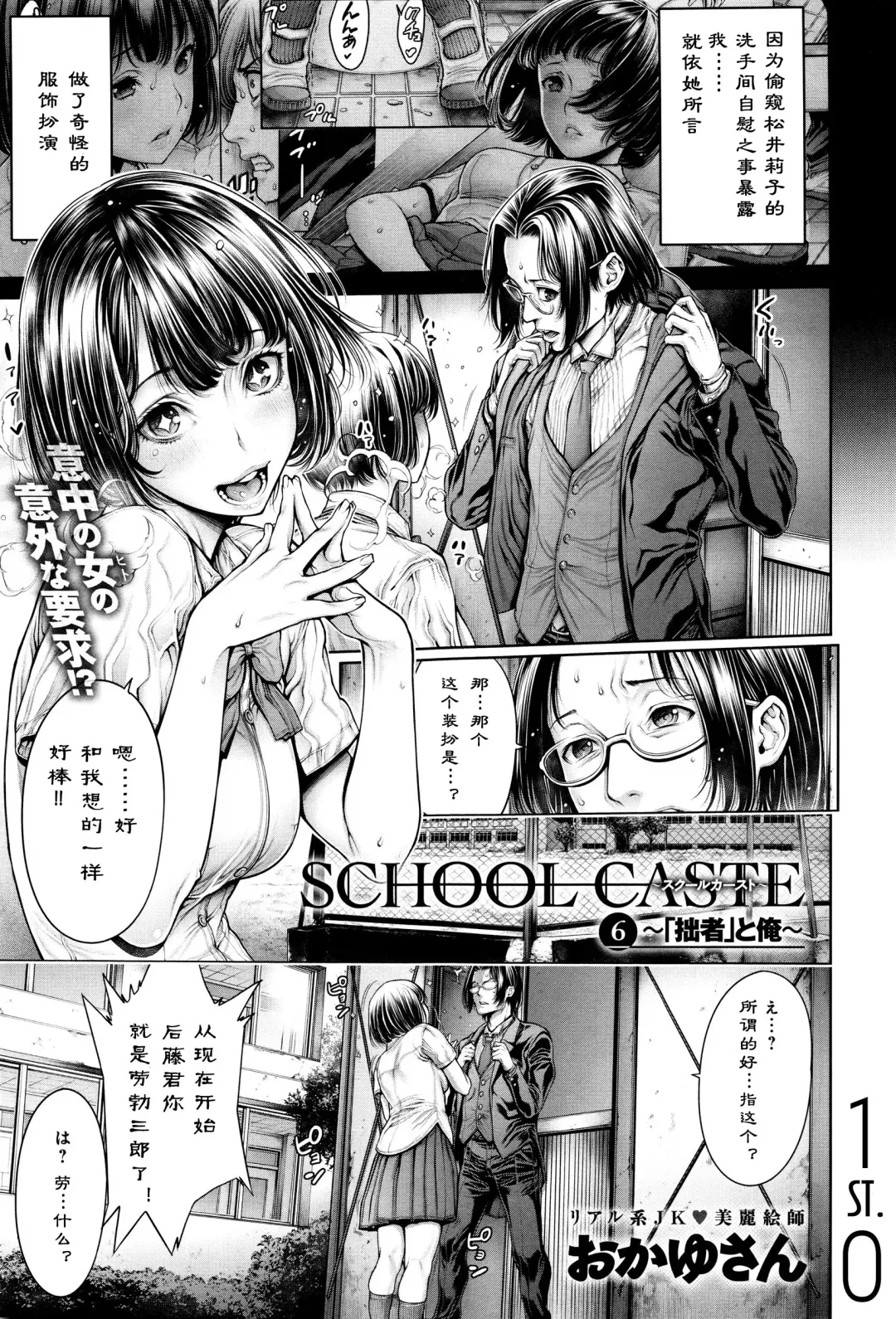 [Okayusan] School Caste Fhentai - Page 89