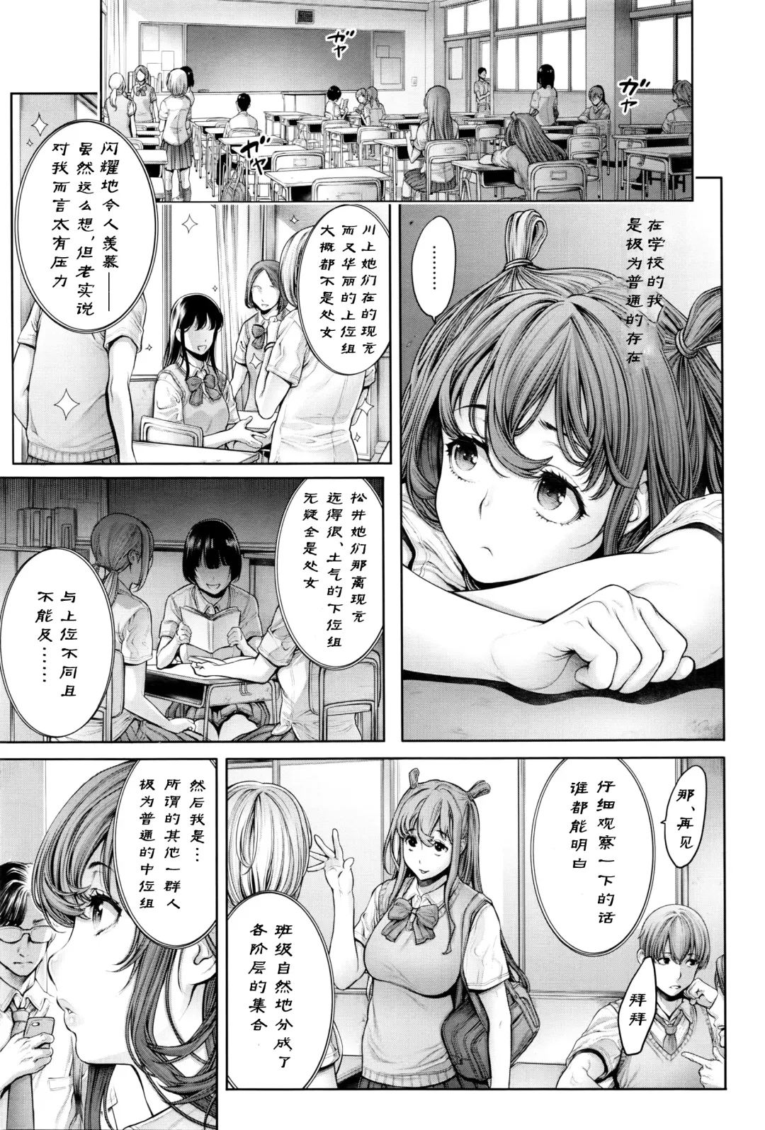 [Okayusan] School Caste Fhentai - Page 9