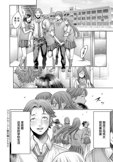 [Okayusan] School Caste Fhentai - Page 137