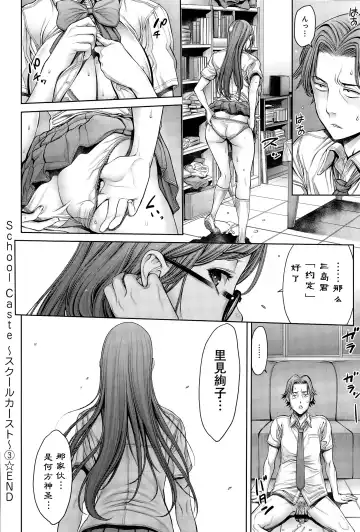 [Okayusan] School Caste Fhentai - Page 52