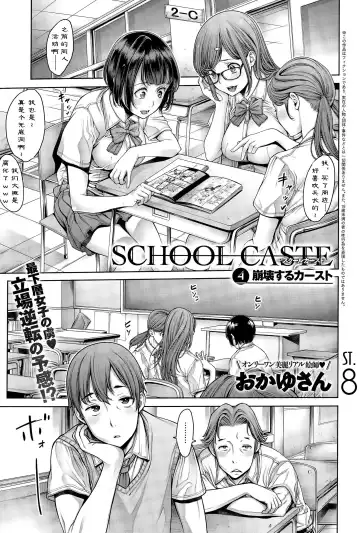 [Okayusan] School Caste Fhentai - Page 53