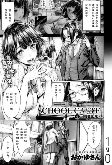 [Okayusan] School Caste Fhentai - Page 89