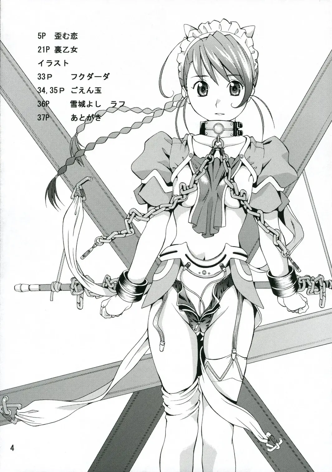 [Yukishiro Yoshi] Hizumu Koi Fhentai - Page 3