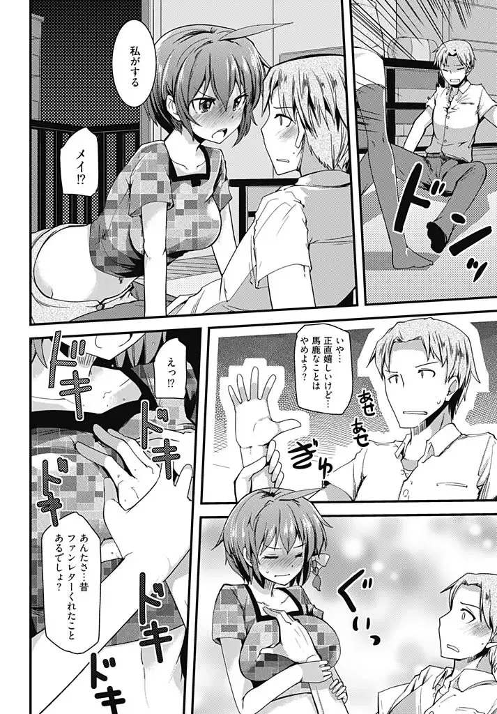 [Takara Akihito] Ore no Heya de Ninki Idol ga Yuuwaku Shitekuru Ken ni Tsuite!? Fhentai - Page 8