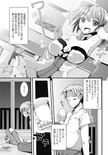 [Takara Akihito] Ore no Heya de Ninki Idol ga Yuuwaku Shitekuru Ken ni Tsuite!? Fhentai - Page 5