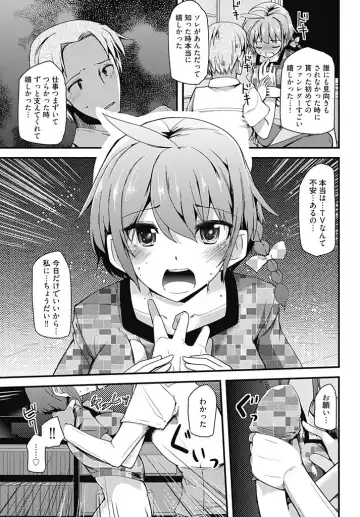 [Takara Akihito] Ore no Heya de Ninki Idol ga Yuuwaku Shitekuru Ken ni Tsuite!? Fhentai - Page 9