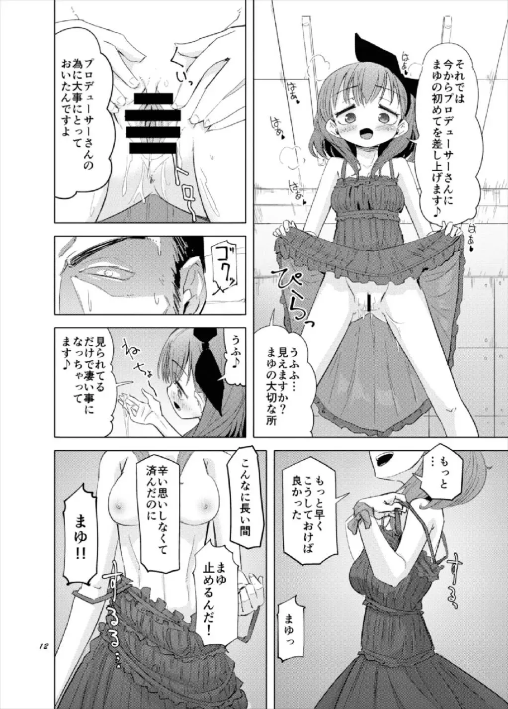 [Heijitu] Gaman Dekinakatta Sakuma Mayu ga Majimena P o Kousoku Shite Gyakure Suru Hanashi Fhentai - Page 12