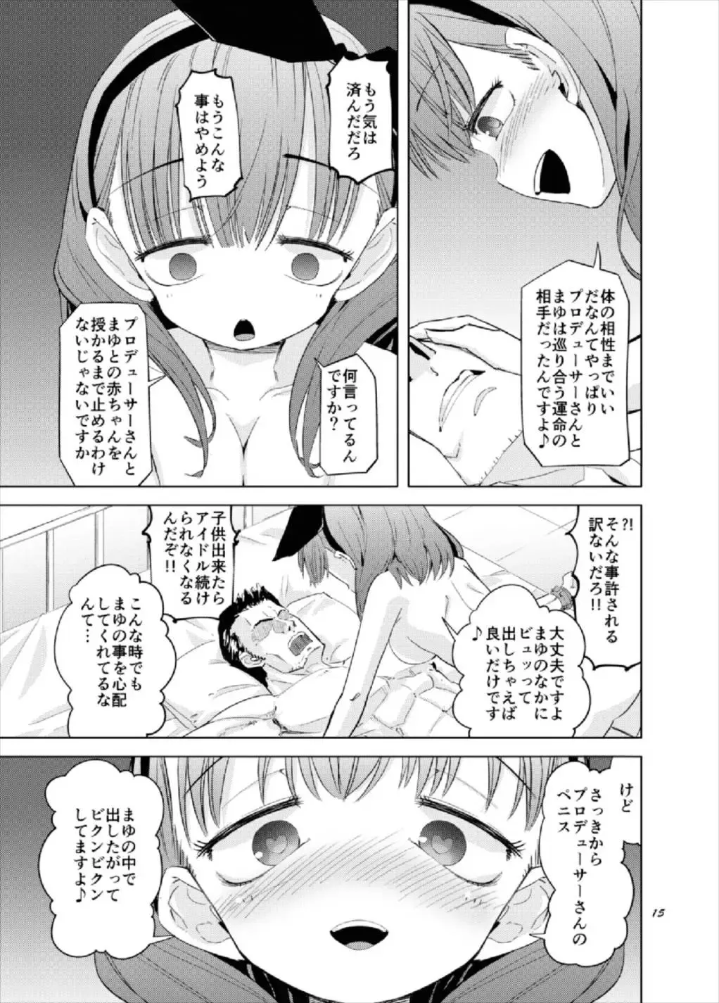 [Heijitu] Gaman Dekinakatta Sakuma Mayu ga Majimena P o Kousoku Shite Gyakure Suru Hanashi Fhentai - Page 15