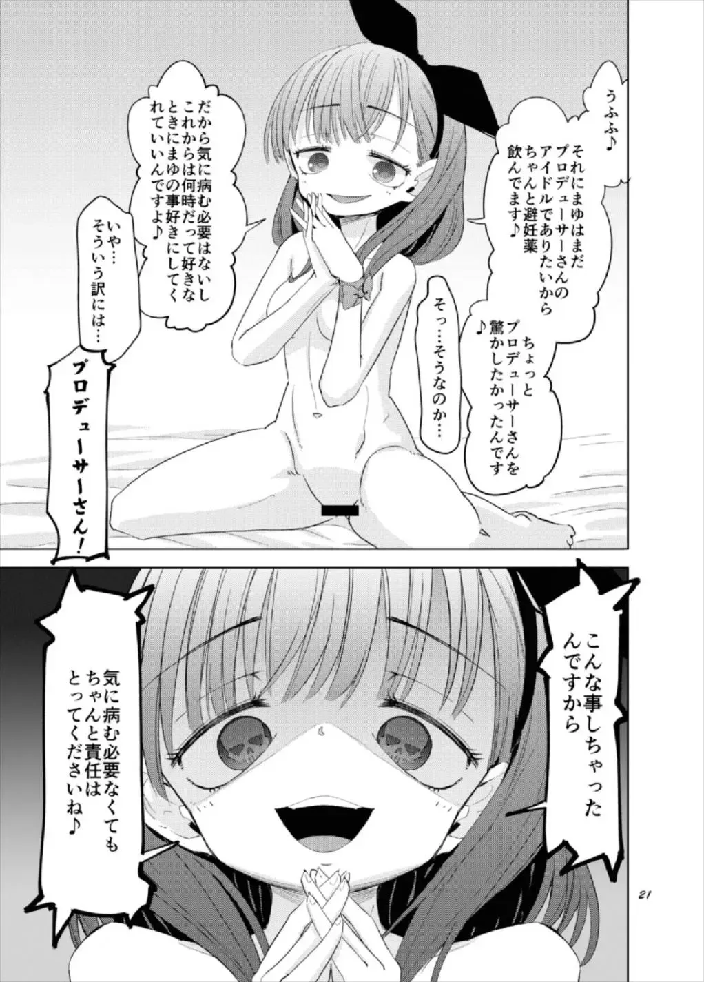 [Heijitu] Gaman Dekinakatta Sakuma Mayu ga Majimena P o Kousoku Shite Gyakure Suru Hanashi Fhentai - Page 21
