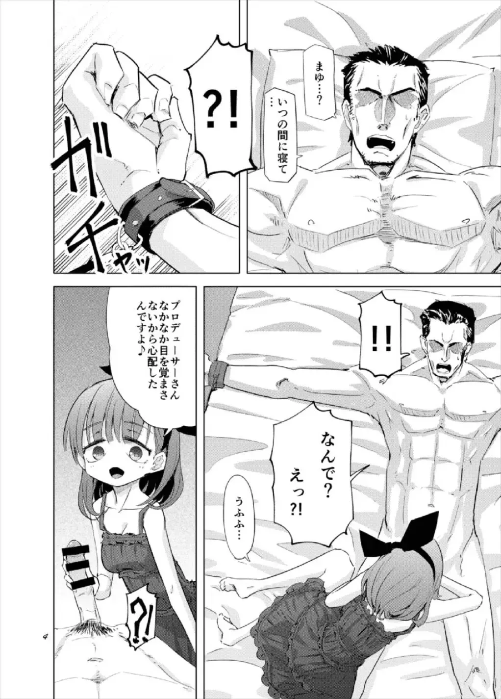 [Heijitu] Gaman Dekinakatta Sakuma Mayu ga Majimena P o Kousoku Shite Gyakure Suru Hanashi Fhentai - Page 4