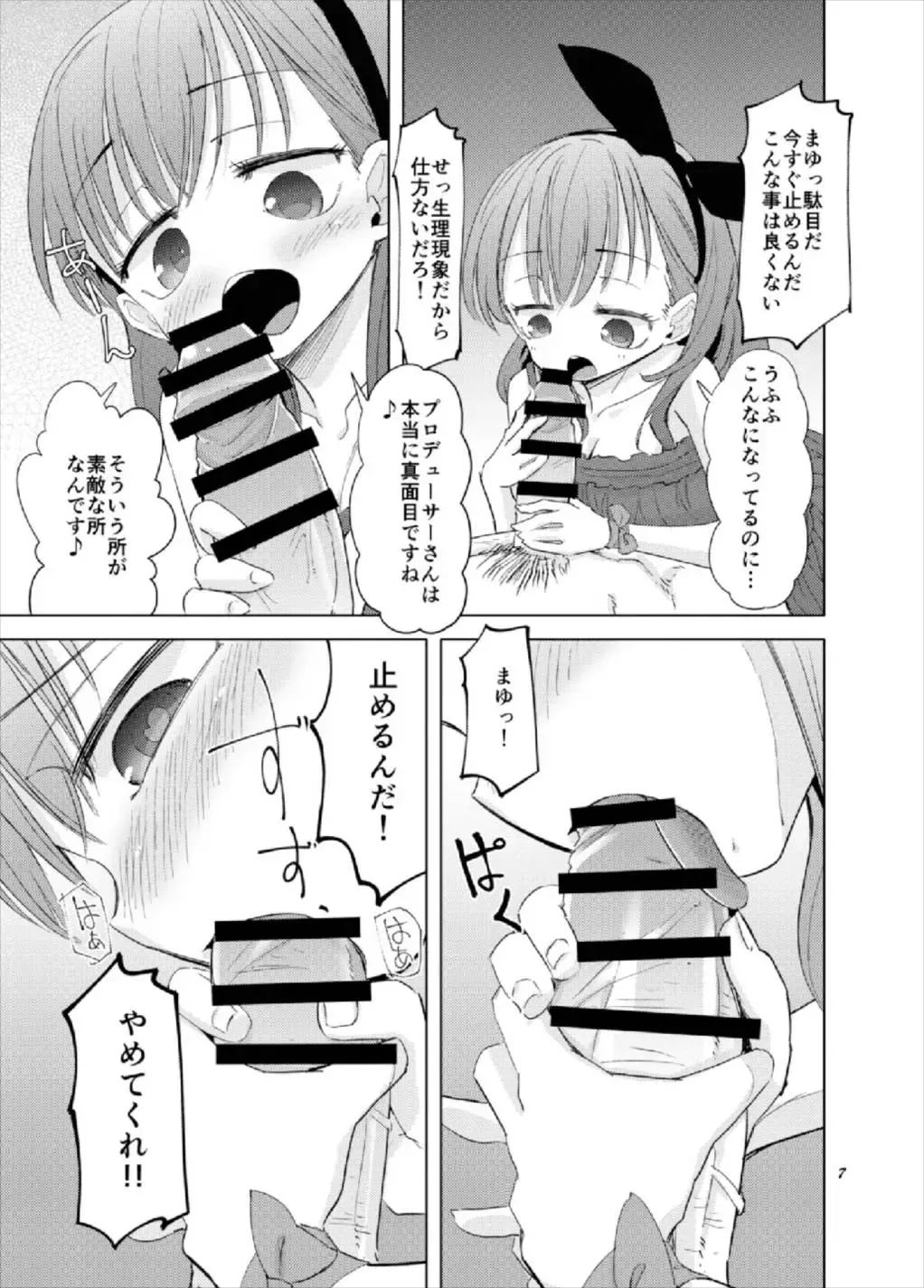 [Heijitu] Gaman Dekinakatta Sakuma Mayu ga Majimena P o Kousoku Shite Gyakure Suru Hanashi Fhentai - Page 7