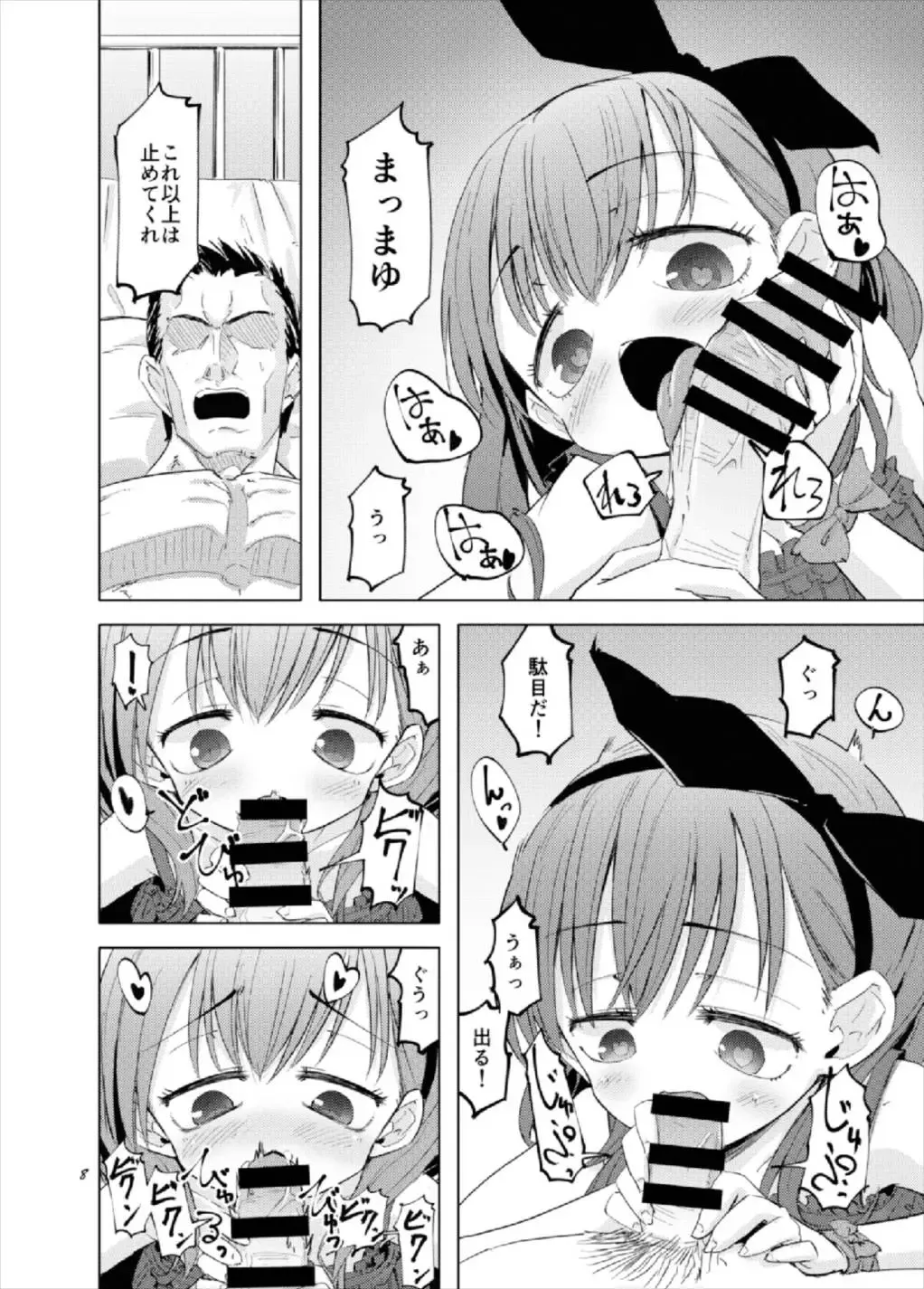 [Heijitu] Gaman Dekinakatta Sakuma Mayu ga Majimena P o Kousoku Shite Gyakure Suru Hanashi Fhentai - Page 8