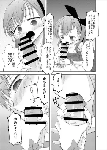 [Heijitu] Gaman Dekinakatta Sakuma Mayu ga Majimena P o Kousoku Shite Gyakure Suru Hanashi Fhentai - Page 7