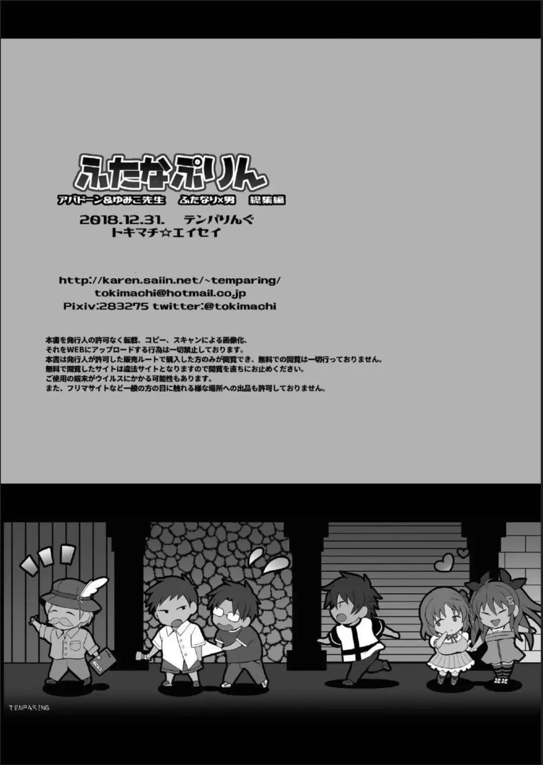 [Tokimachi Eisei] Harem FUTADOON Fhentai - Page 12