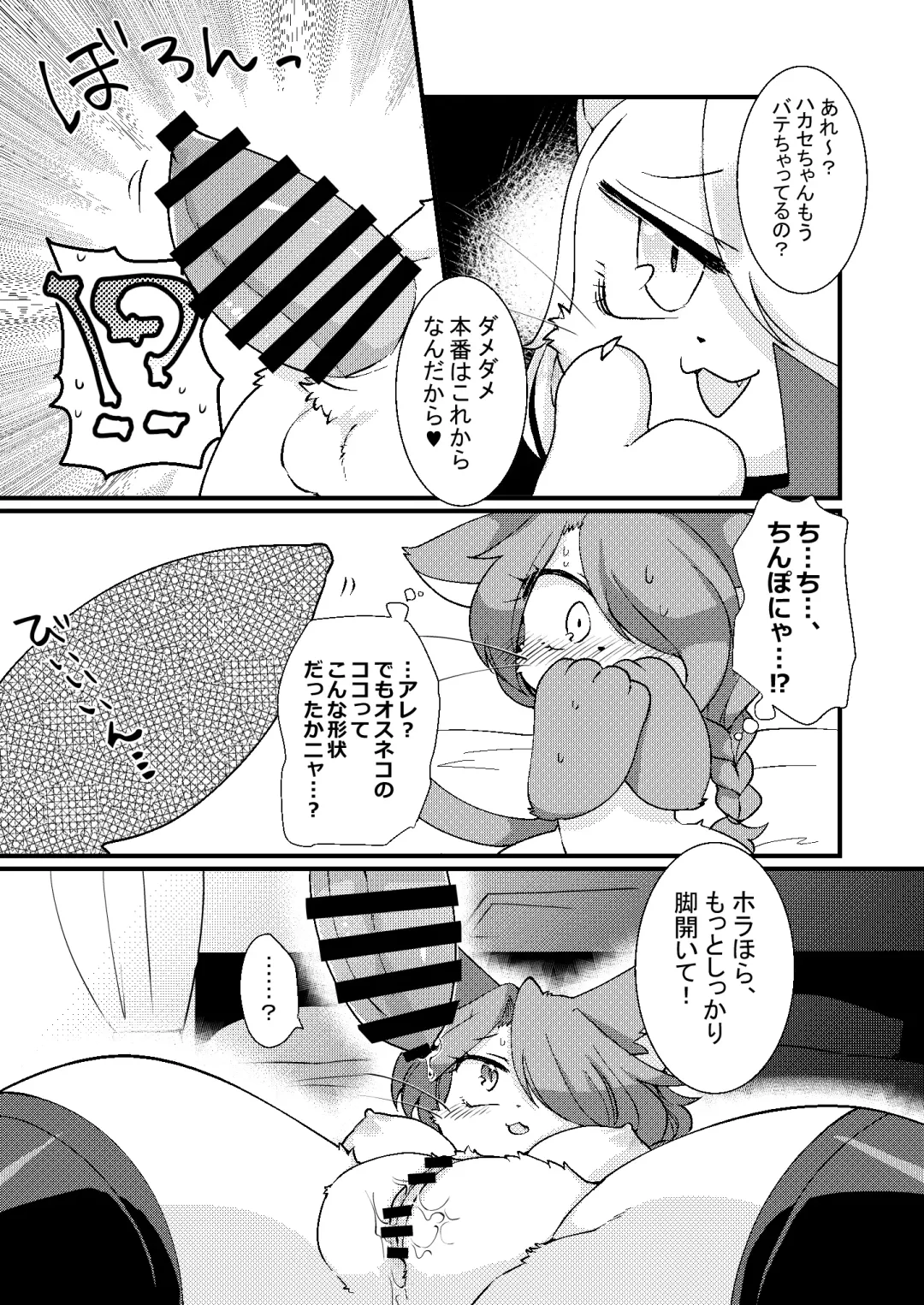 [Zakuro] Koko Kara wa Otona no Jikan Nya! Fhentai - Page 13