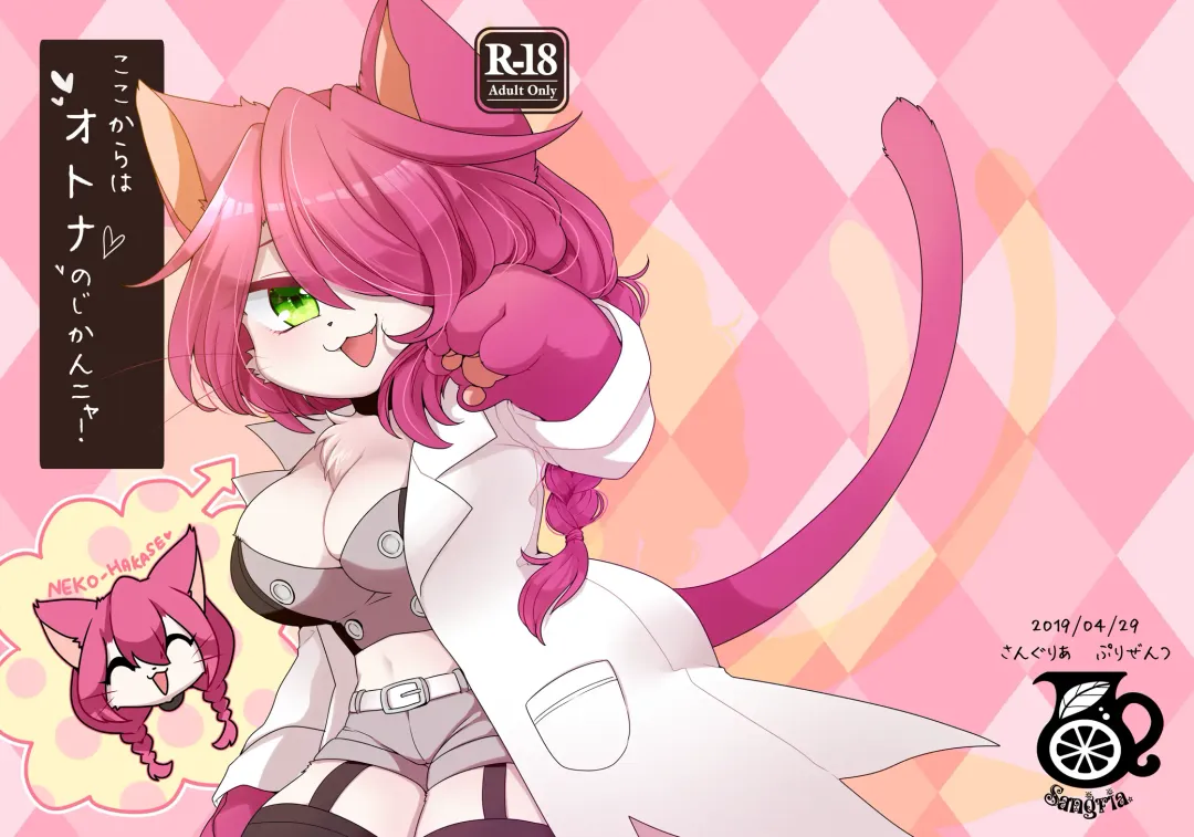 [Zakuro] Koko Kara wa Otona no Jikan Nya! Fhentai - Page 2