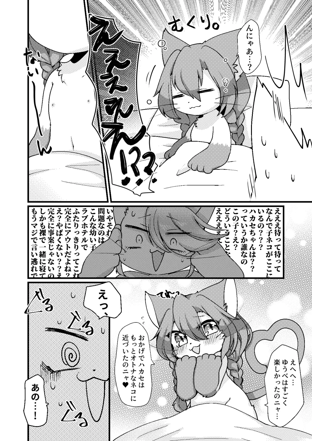 [Zakuro] Koko Kara wa Otona no Jikan Nya! Fhentai - Page 20