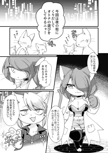 [Zakuro] Koko Kara wa Otona no Jikan Nya! Fhentai - Page 5