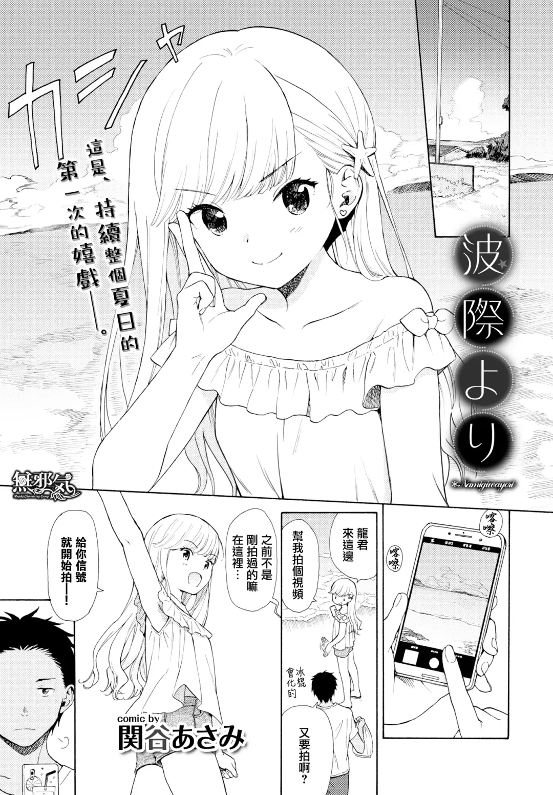 [Sekiya Asami] Namigiwayori Fhentai - Page 1