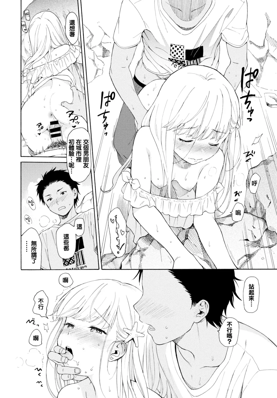 [Sekiya Asami] Namigiwayori Fhentai - Page 16