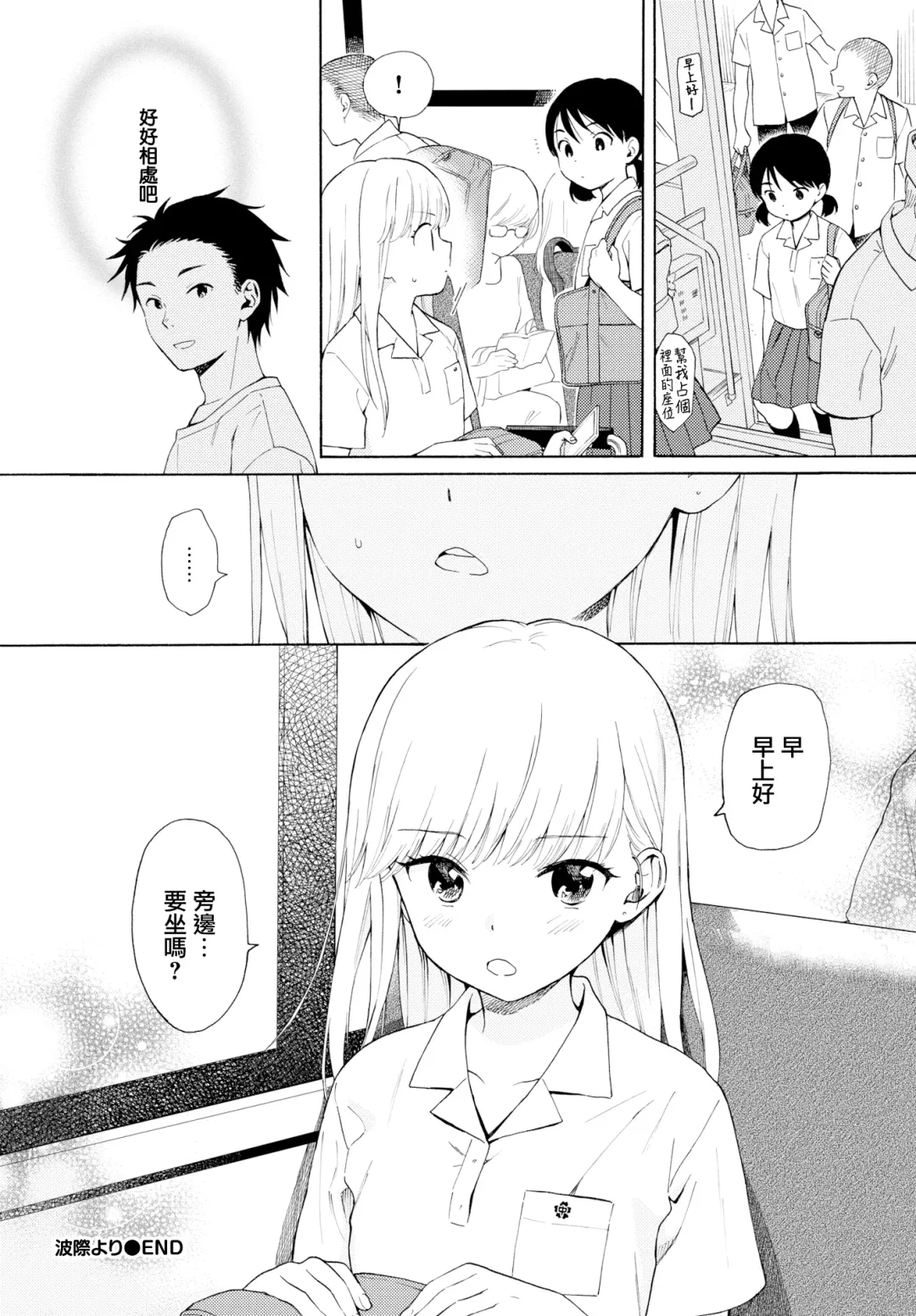 [Sekiya Asami] Namigiwayori Fhentai - Page 20