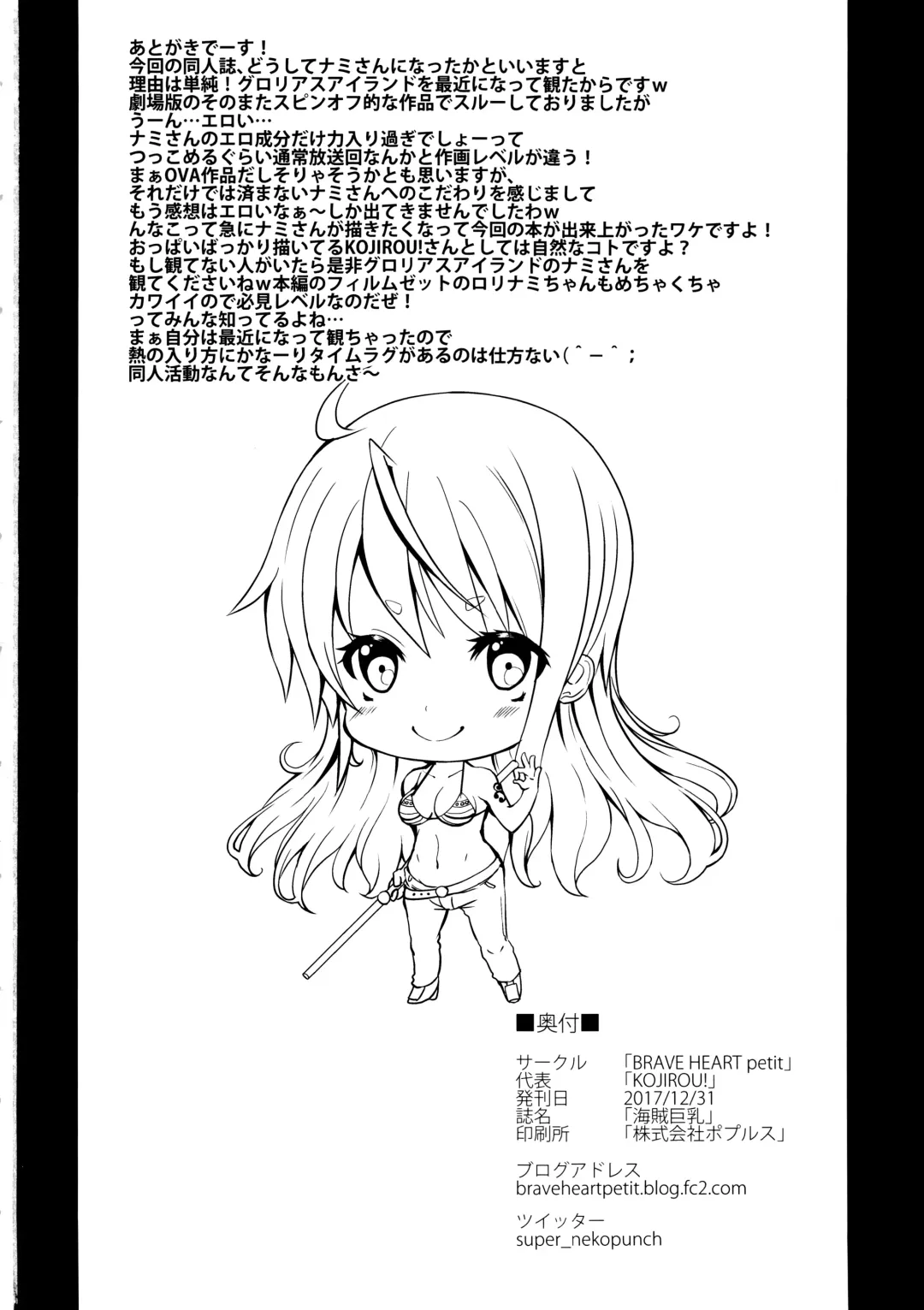 [Kojirou] Kaizoku Kyonyuu | The Big Breasted Pirate Fhentai - Page 25