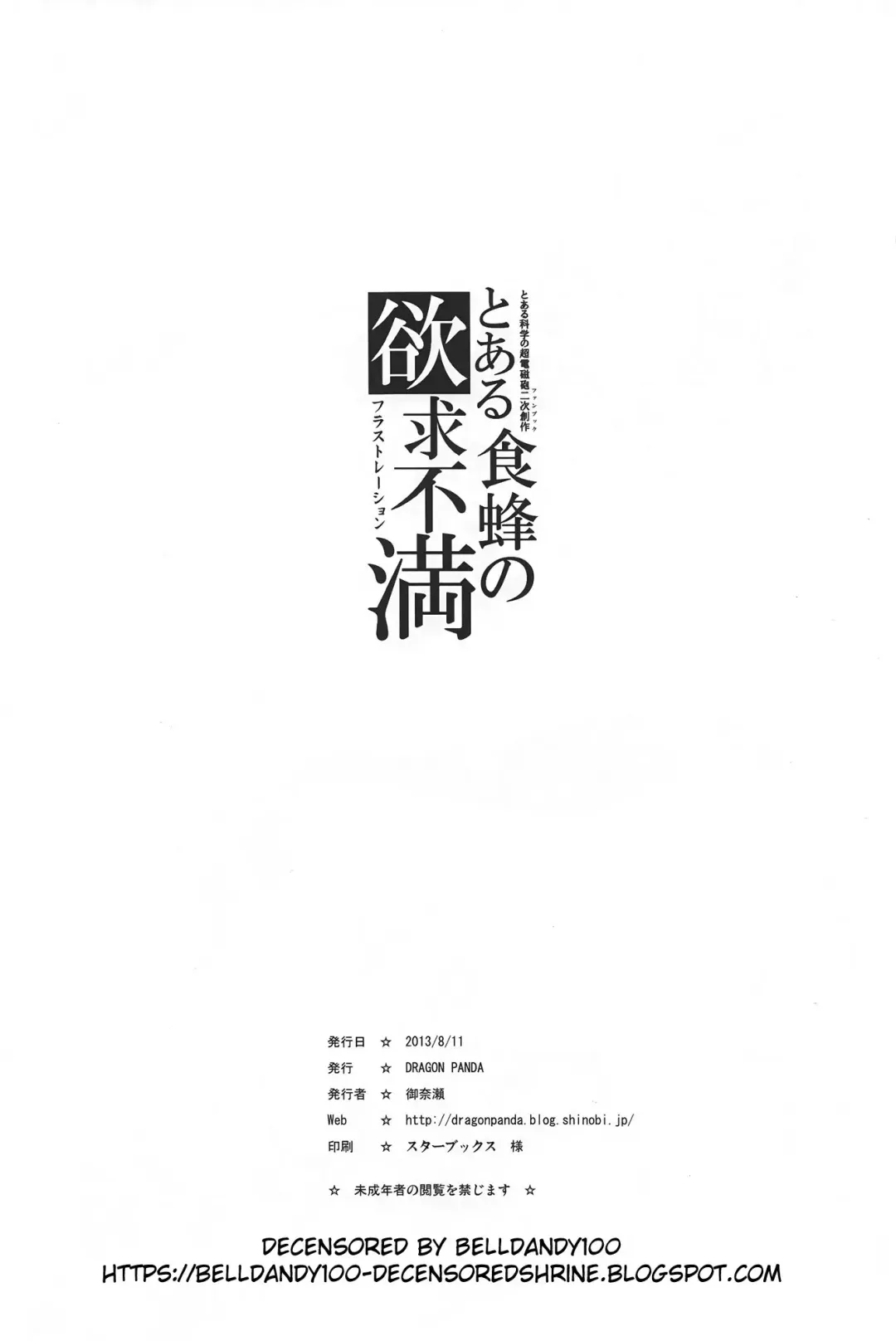 [Minase] Toaru Shokuhou no Frustration (decensored) Fhentai - Page 25